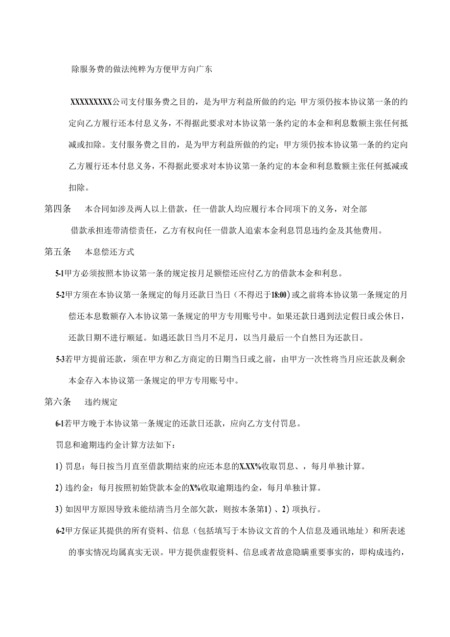 借款协议书（标准模版）.docx_第2页