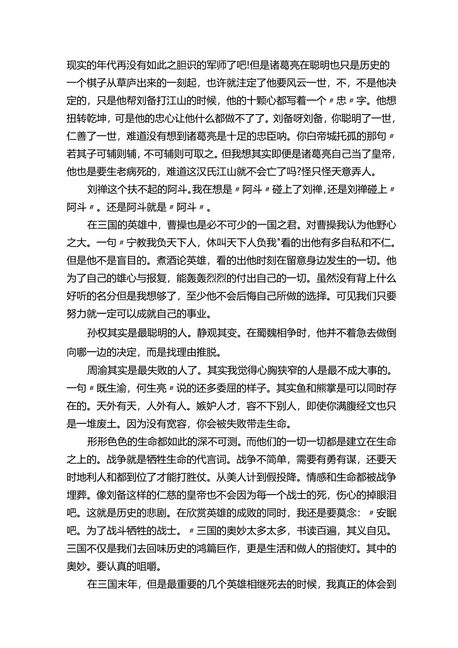 【荐】三国演义读书笔记.docx_第2页