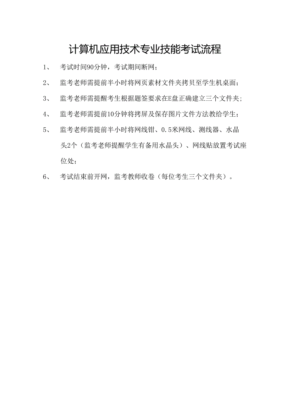 辽宁生态工程职业学院计算机应用技术专业技能考试流程.docx_第1页