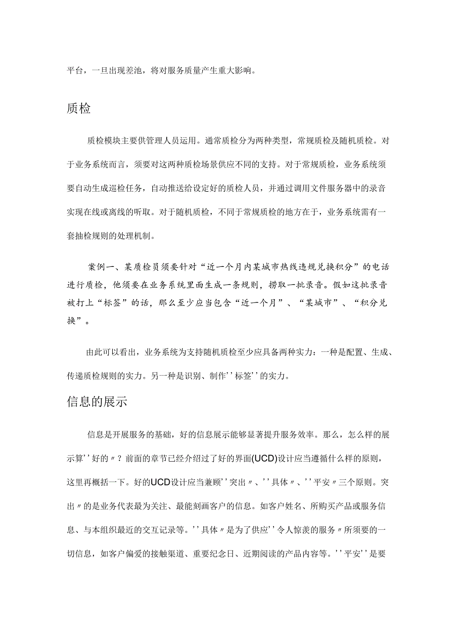 3.4业务系统必不可少.docx_第3页