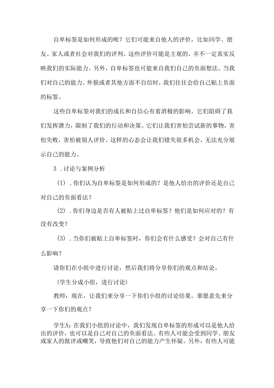 《撕掉自卑的标签》主题班会教案.docx_第3页