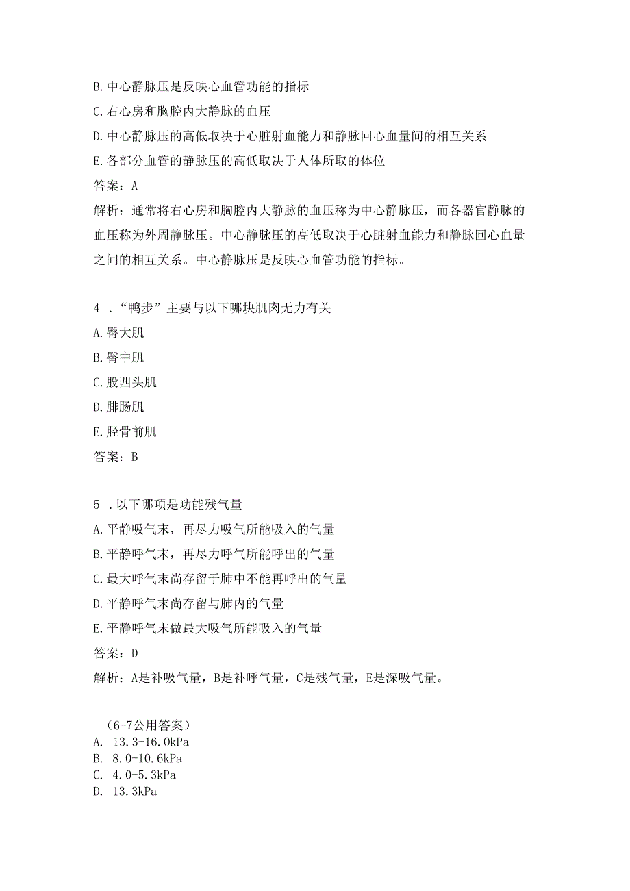 康复医学治疗技术练习题（40）.docx_第2页