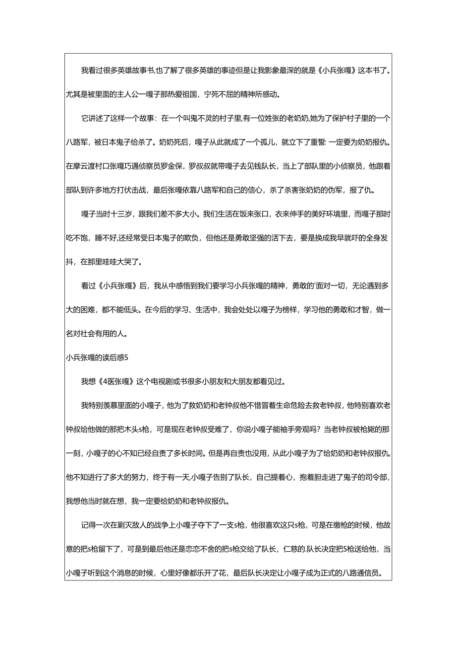 2024年小兵张嘎的读后感.docx_第3页