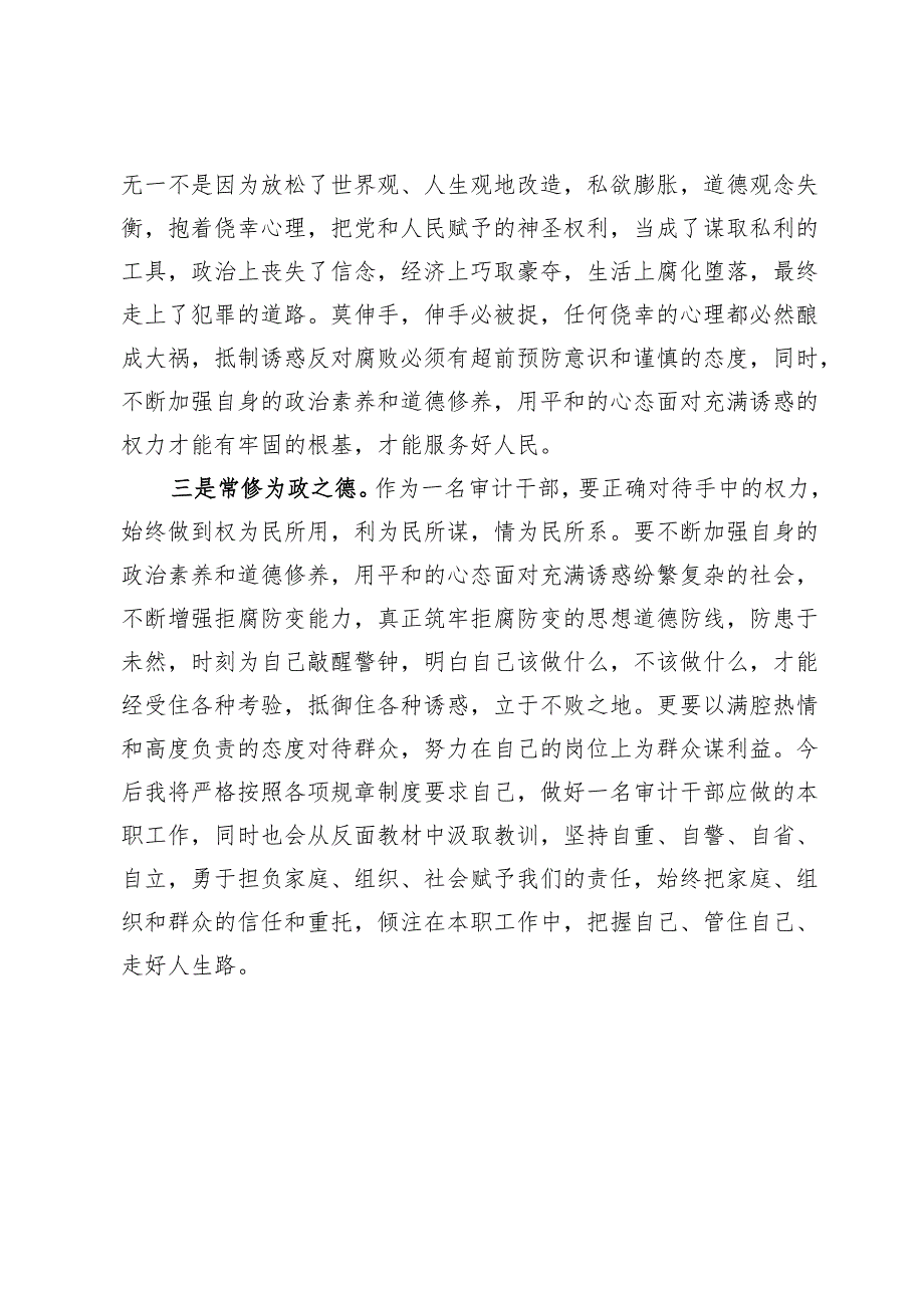 审计局党纪学习教育交流发言心得体会【8篇】.docx_第2页