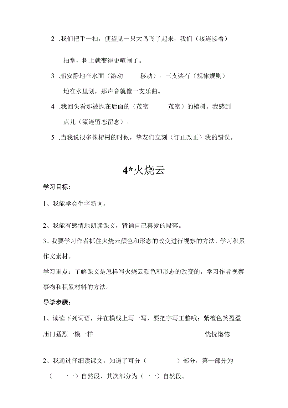 3、鸟的天堂、4、火烧云(四上).docx_第3页