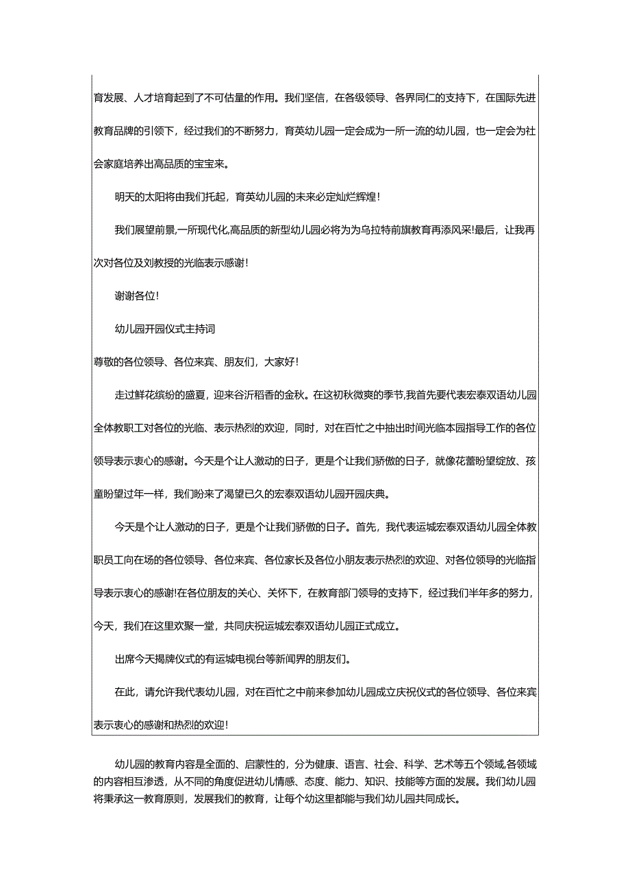 2024年幼儿园开园仪式主持词.docx_第2页