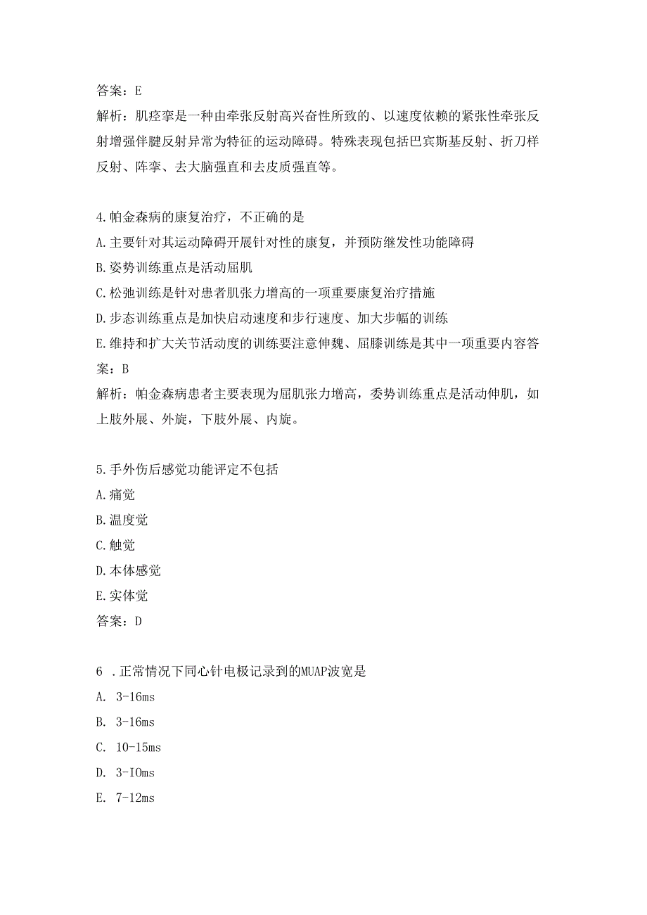 康复医学治疗技术练习题（47）.docx_第2页