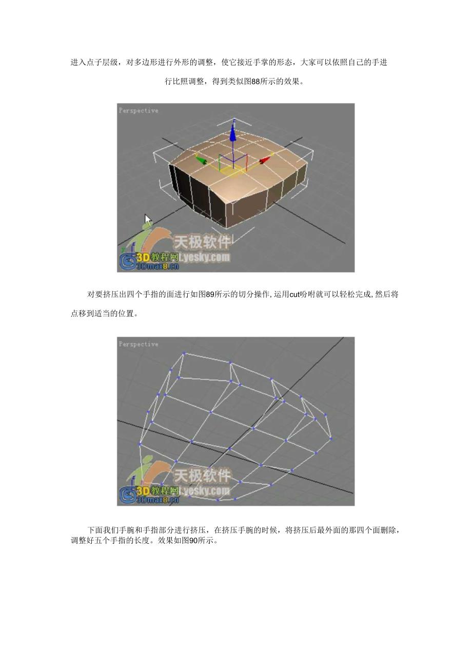 3Dmax建模实例—人手模型.docx_第2页