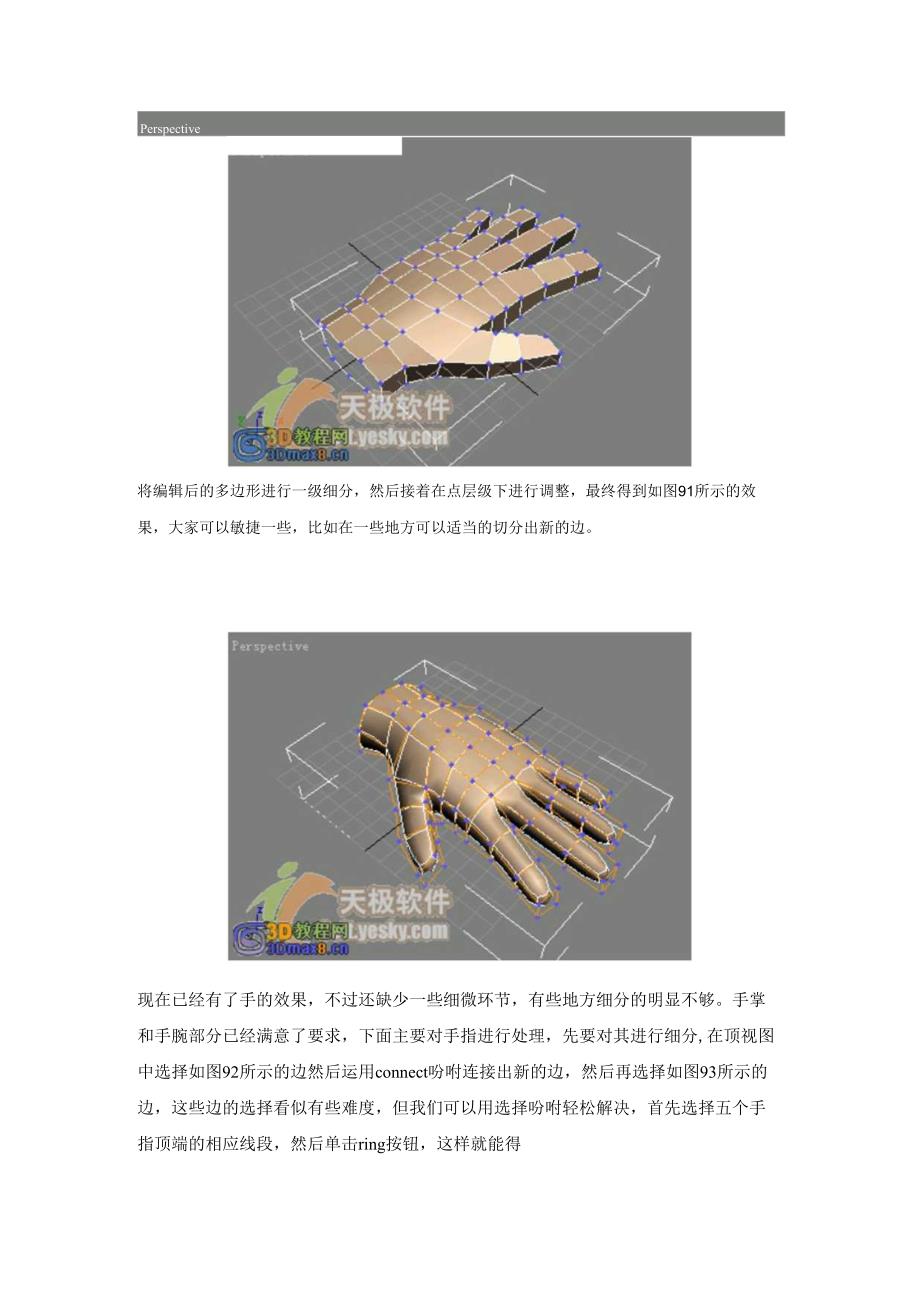 3Dmax建模实例—人手模型.docx_第3页