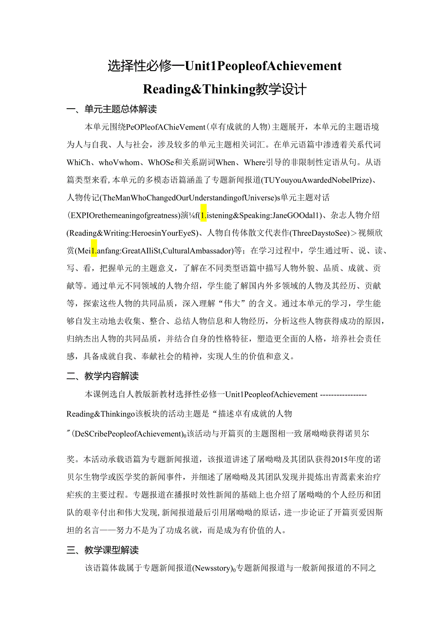 必修一Unit1 Reading & Thinking教学设计.docx_第1页