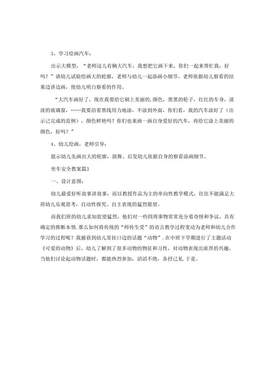 乘车安全教案7篇.docx_第3页