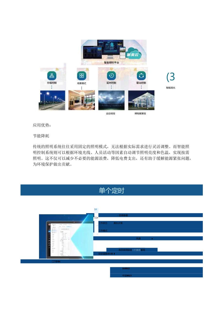智能照明控制系统应用优势.docx_第2页