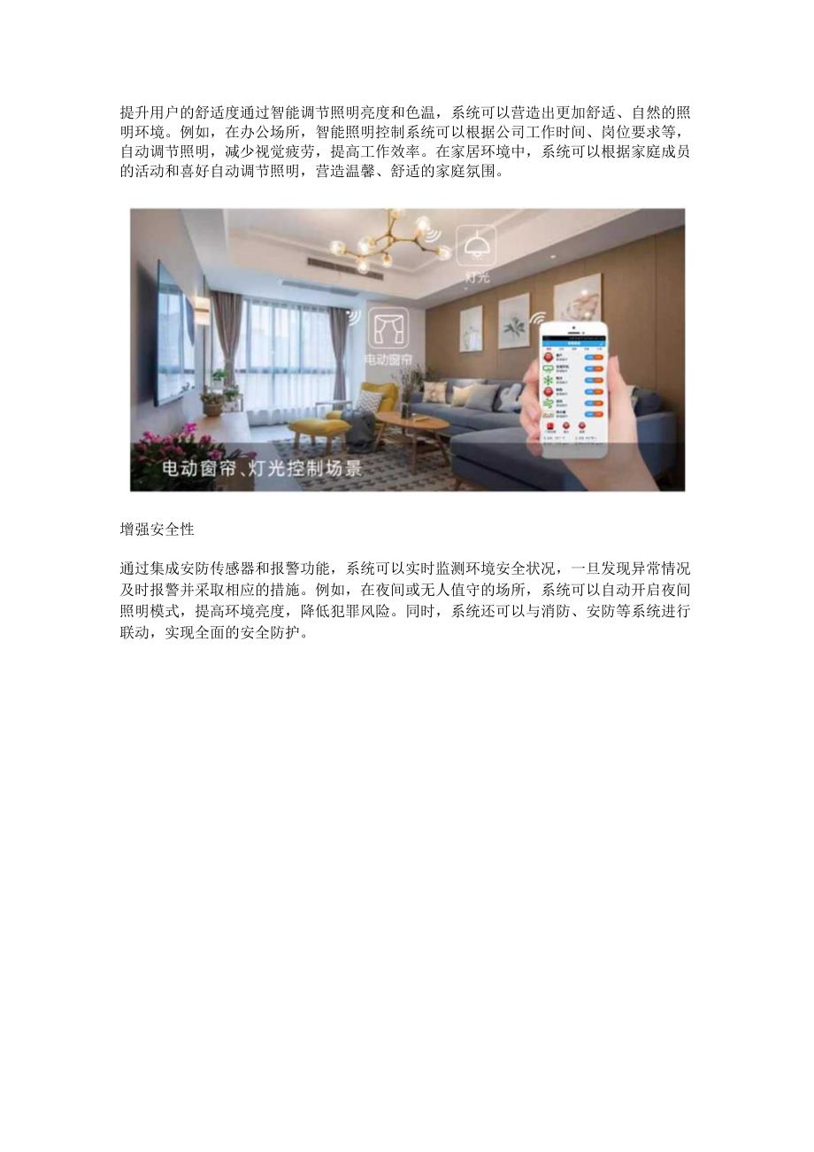 智能照明控制系统应用优势.docx_第3页