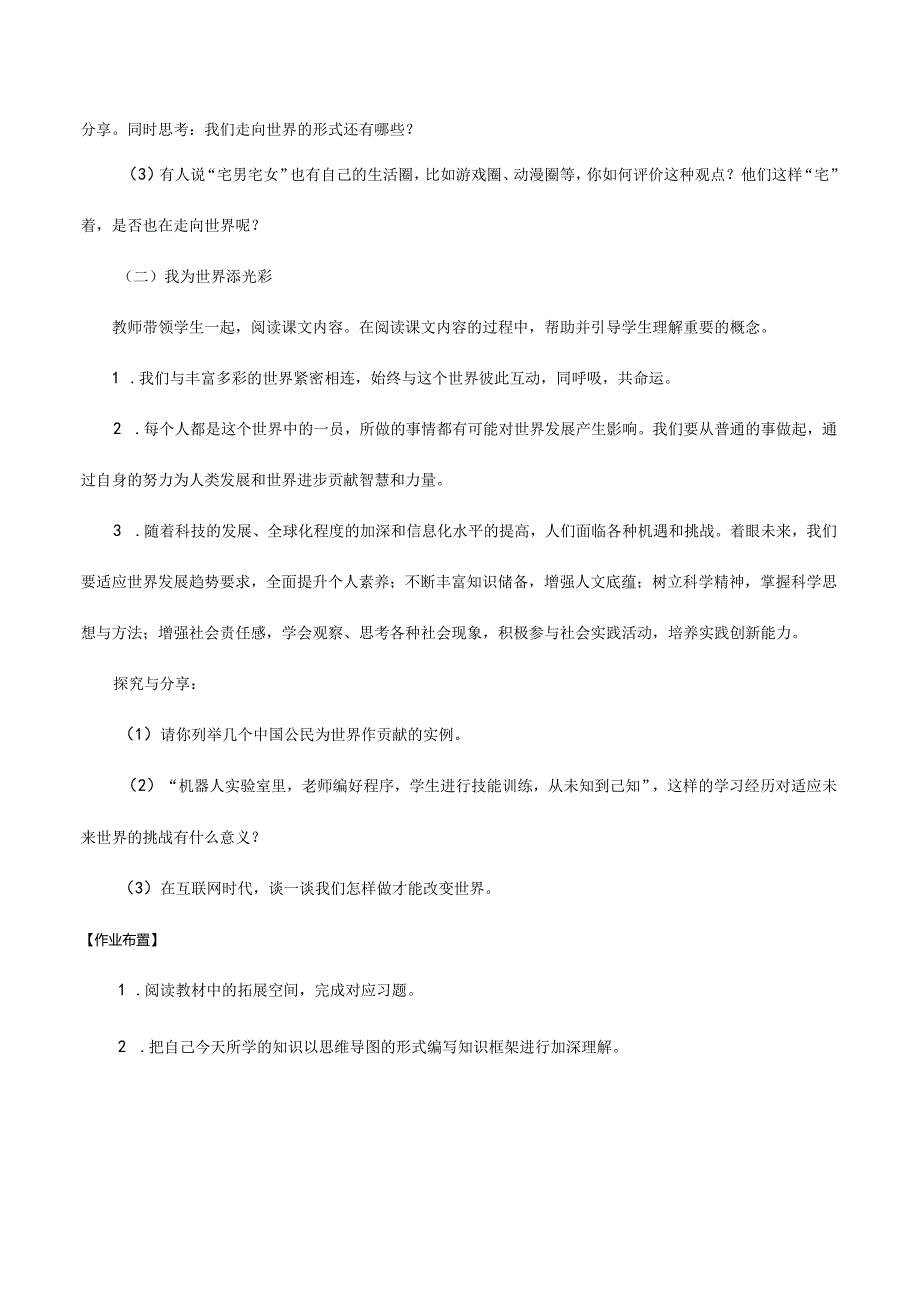 9年级下册道德与法治部编版教案《走向世界大舞台》.docx_第3页