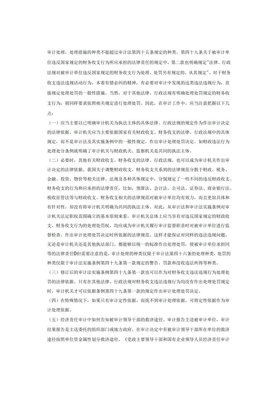 如何正确理解和引用审计法规？.docx_第3页