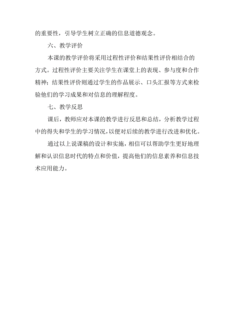 小学信息技术冀教版四年级下册《第22课 我们生活》说课稿.docx_第3页