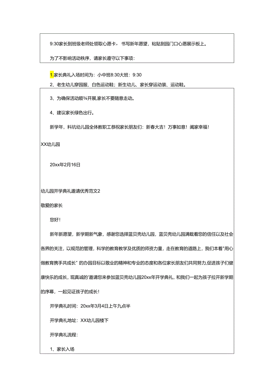 2024年幼儿园开学典礼邀请优秀.docx_第2页