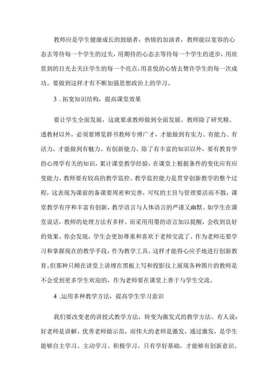 创新教育观念提高高职教学质量的探讨.docx_第3页