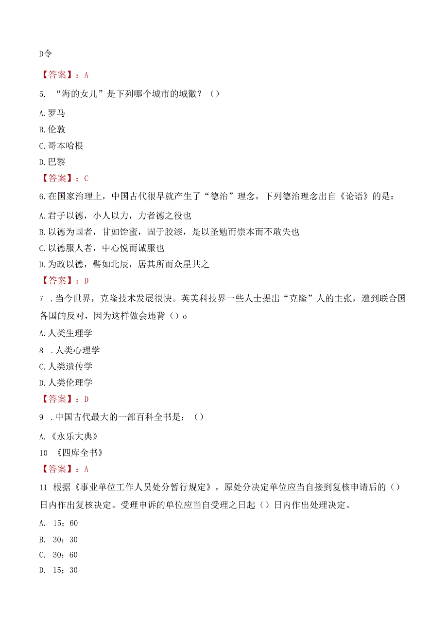 2022年海南省物流集团有限公司社会招聘考试试卷及答案解析.docx_第2页