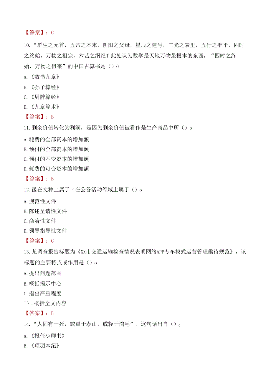 2022年海南省物流集团有限公司社会招聘考试试卷及答案解析.docx_第3页