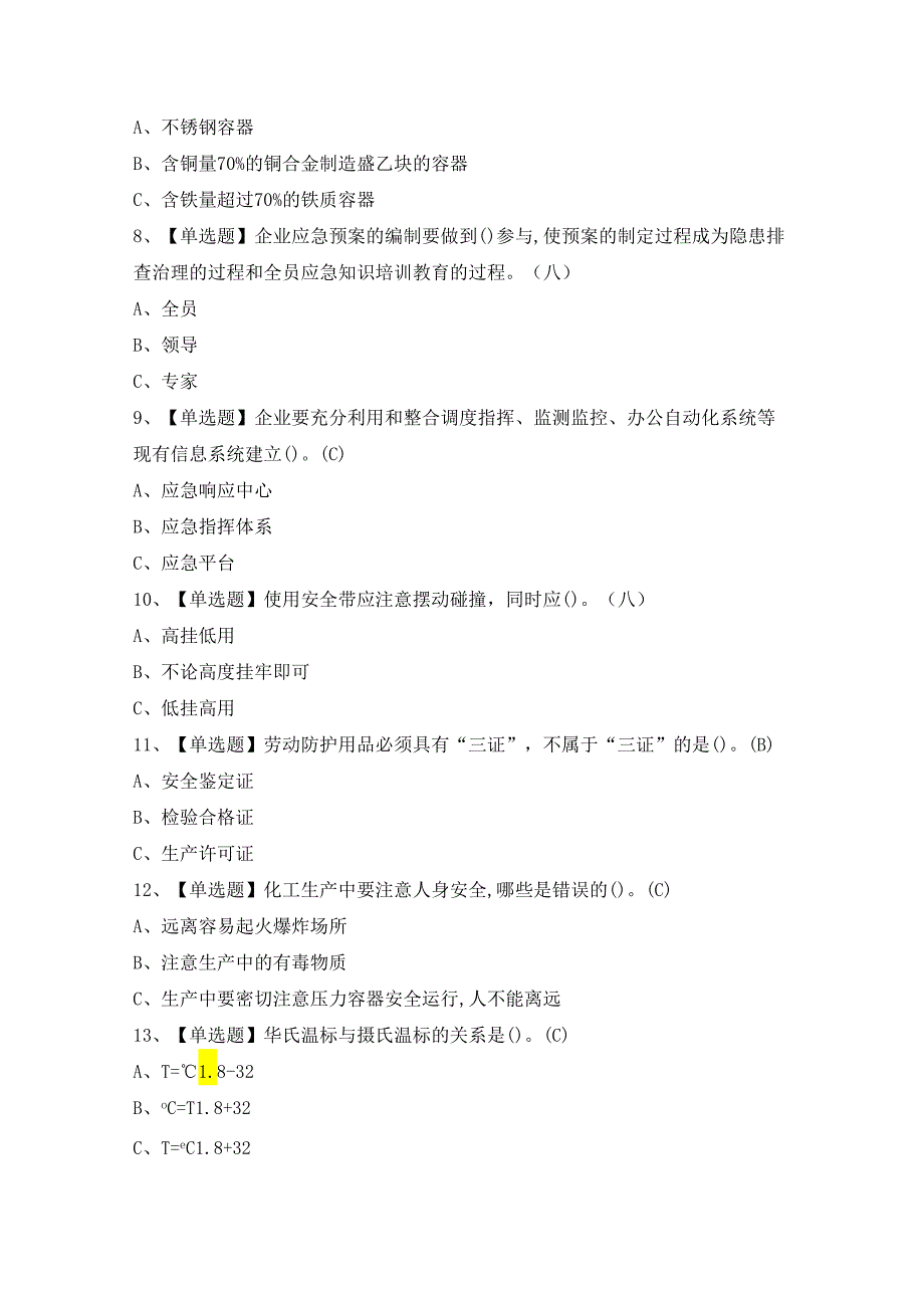 2024年【氧化工艺】模拟考试题及答案.docx_第2页