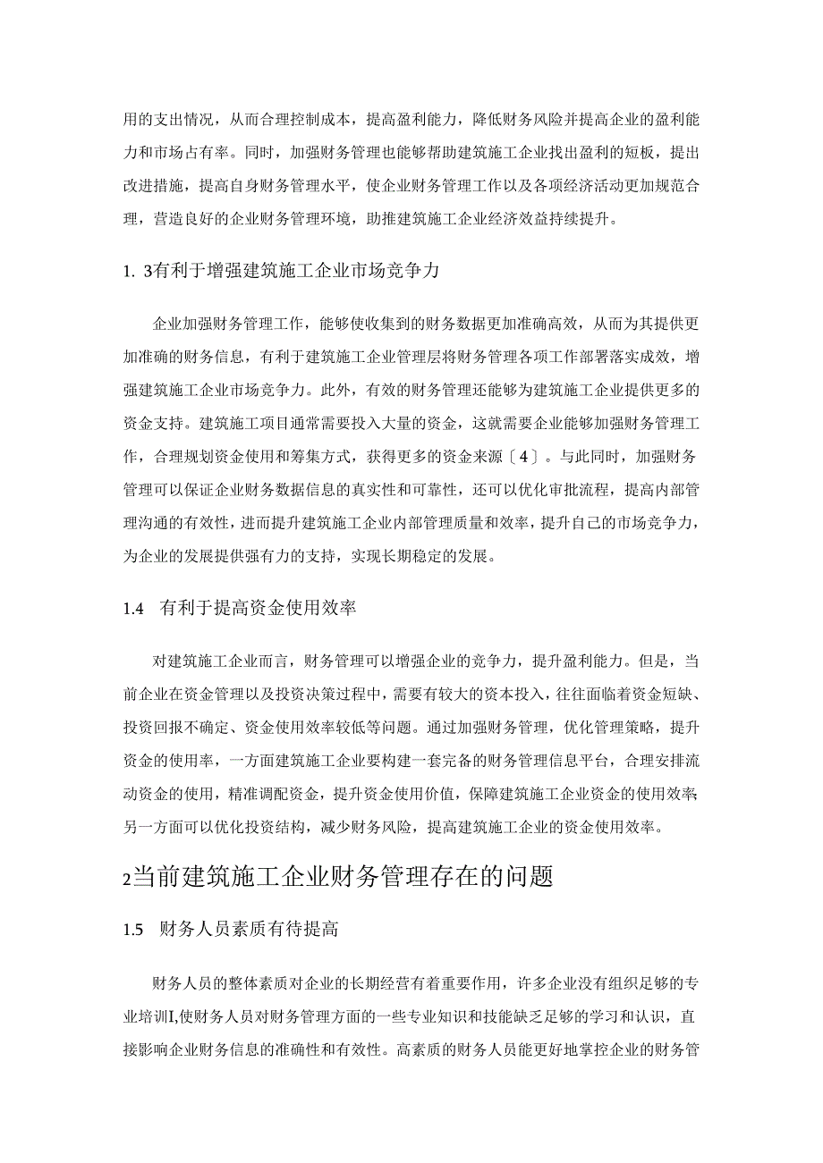 建筑施工企业加强财务管理有效策略探析.docx_第2页