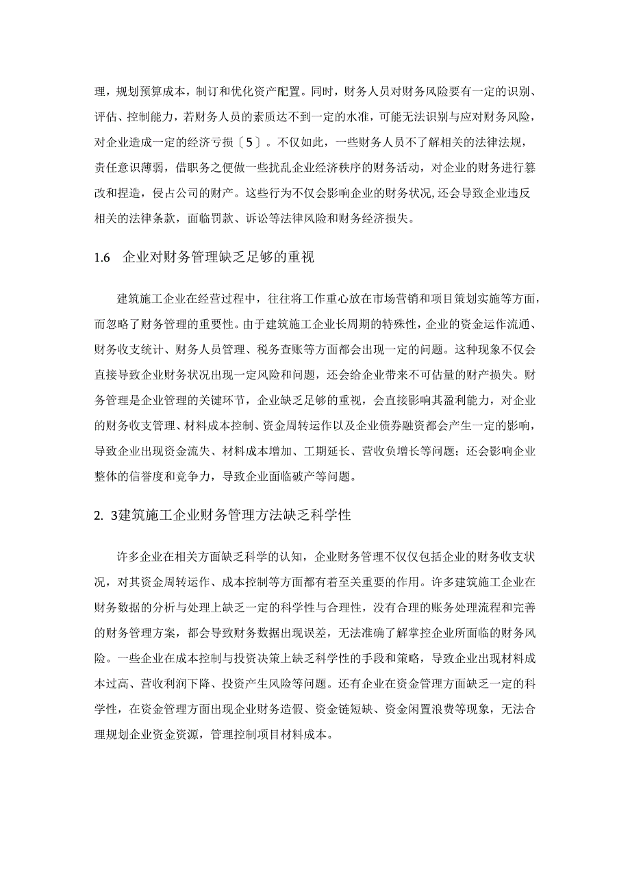 建筑施工企业加强财务管理有效策略探析.docx_第3页