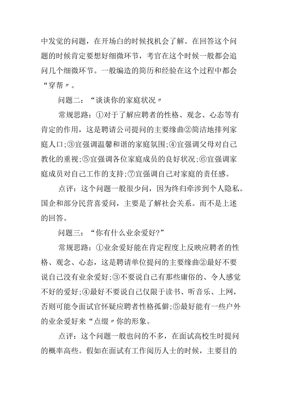 20xx应聘面试的回答技巧.docx_第2页