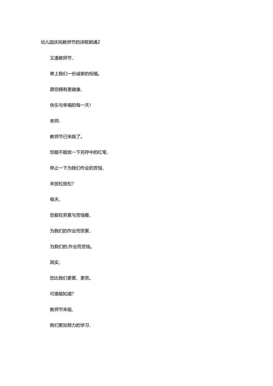 2024年幼儿园庆祝教师节的诗歌朗诵.docx_第3页