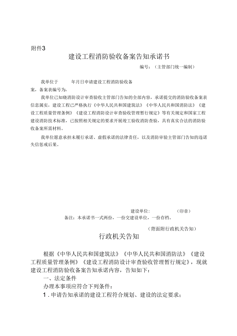 建设工程消防验收备案告知承诺书.docx_第1页