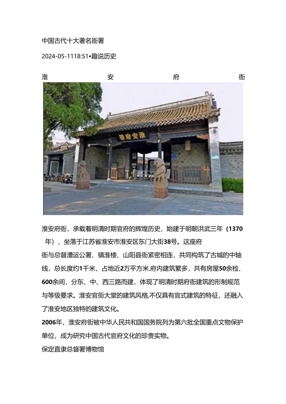 中国古代十大著名衙署.docx_第1页