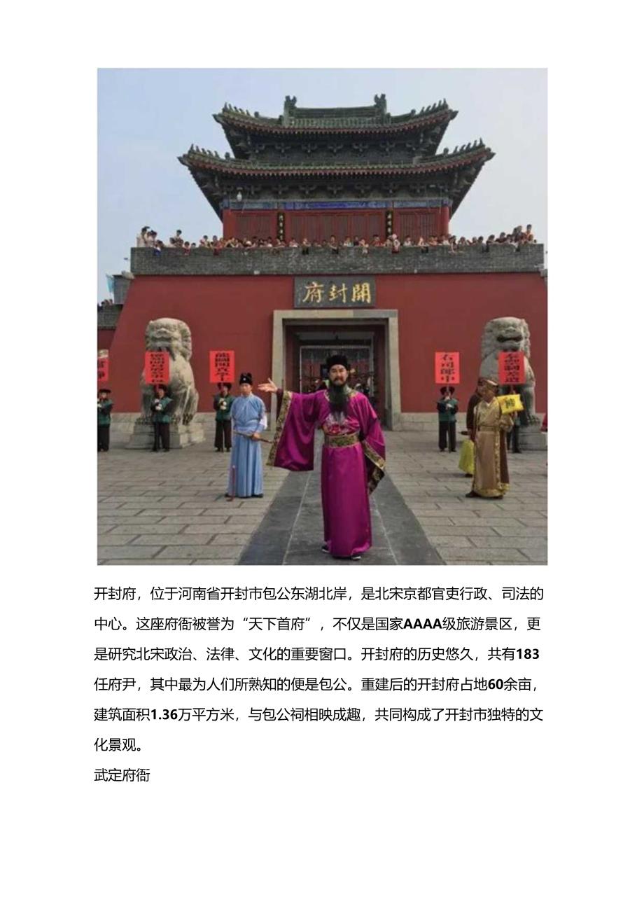 中国古代十大著名衙署.docx_第3页