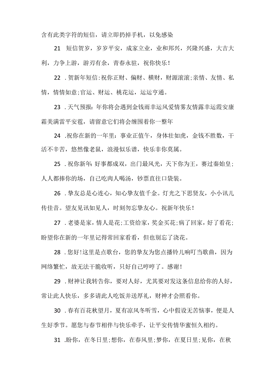 20xx新年祝福大全经典语录留言80句.docx_第3页