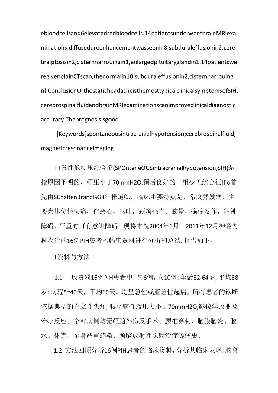 自发性低颅压综合征16例临床浅析.docx_第2页