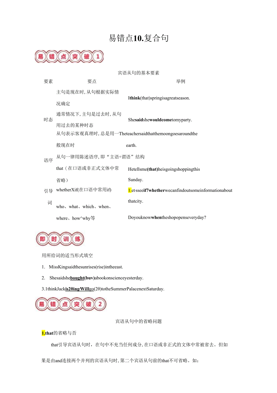 易错点10.宾语从句、状语从句、定语从句(解析版).docx_第1页