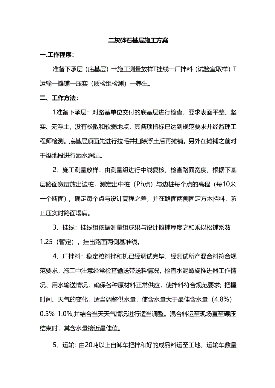 二灰碎石基层施工方案.docx_第1页