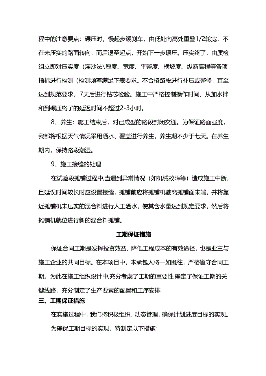 二灰碎石基层施工方案.docx_第3页