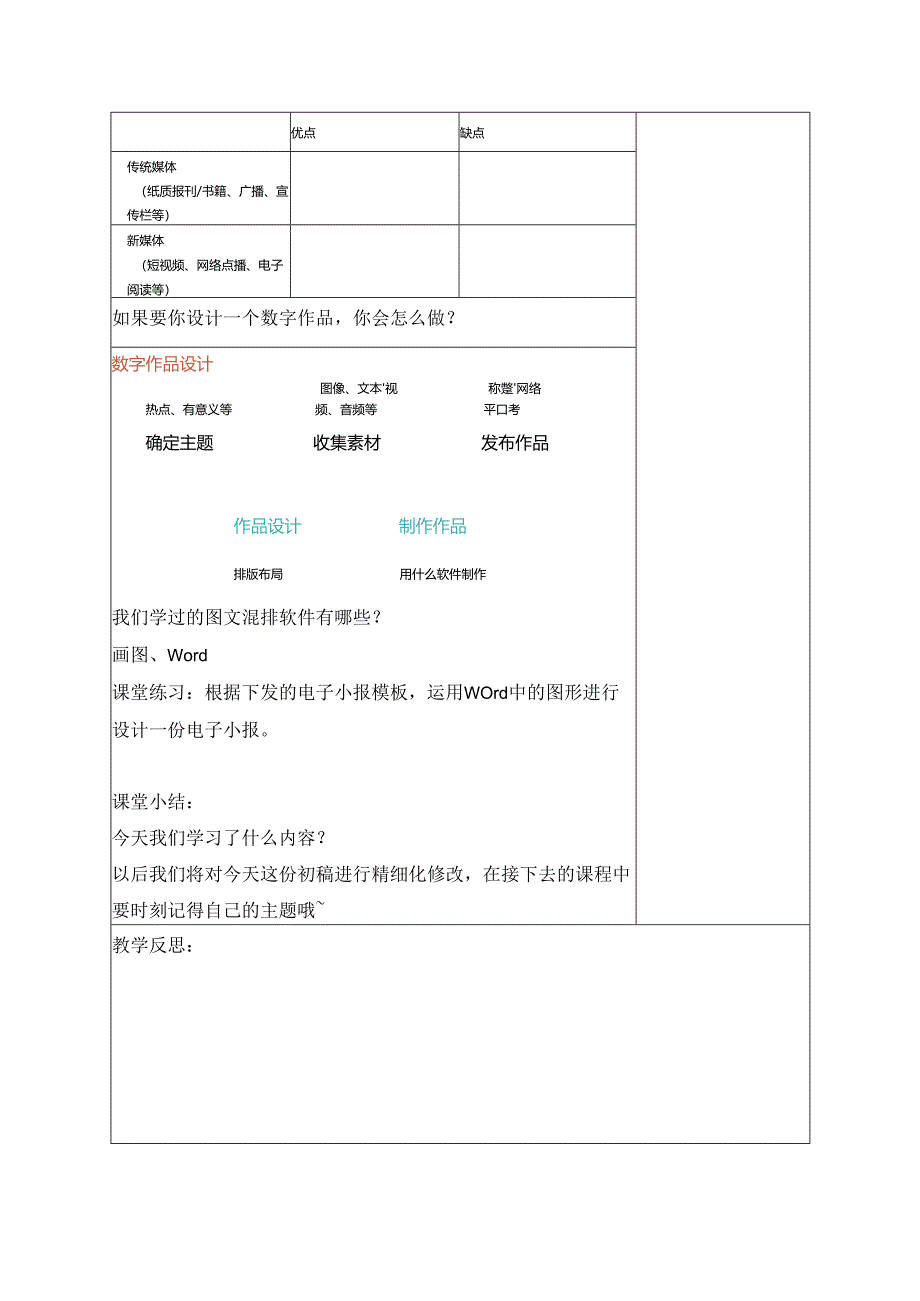 6 数字作品面面观 教案 三下信息科技浙教版.docx_第2页