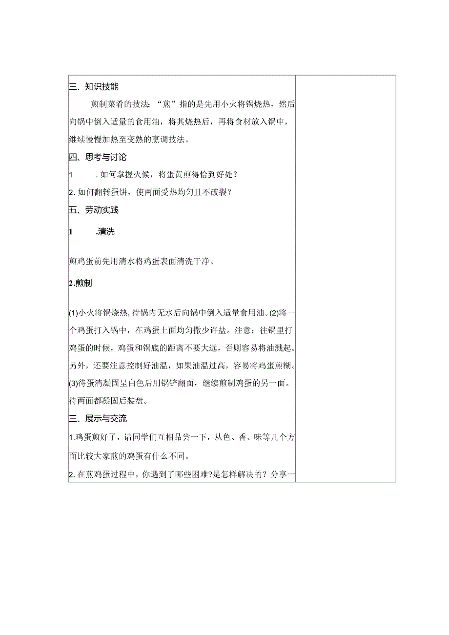 项目1 学做家常菜（教案） 五年级下册劳动鲁科版.docx_第2页