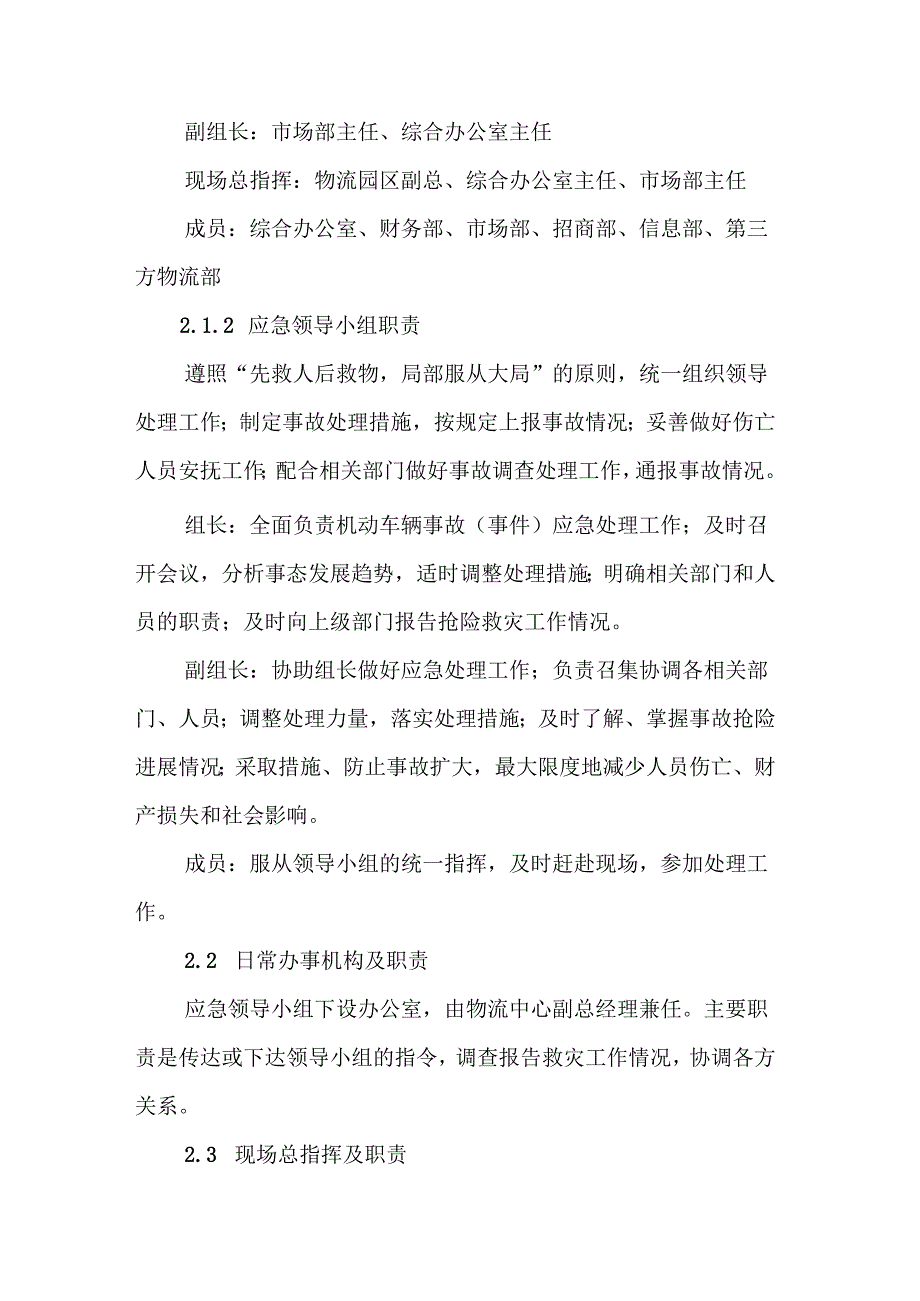 车辆应急预案.docx_第3页