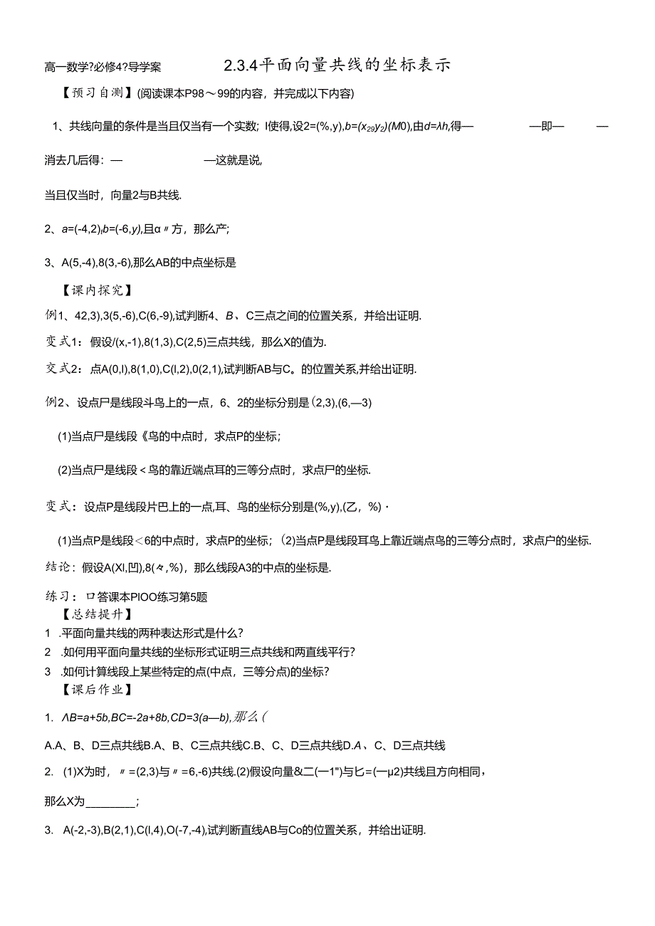 人教A版《必修4》“2.3.4平面向量共线的坐标表示”导学案.docx_第1页