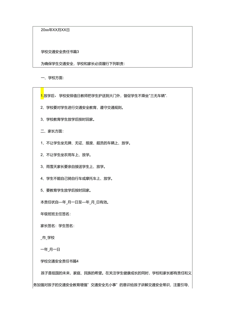 2024年学校交通安全责任书.docx_第3页