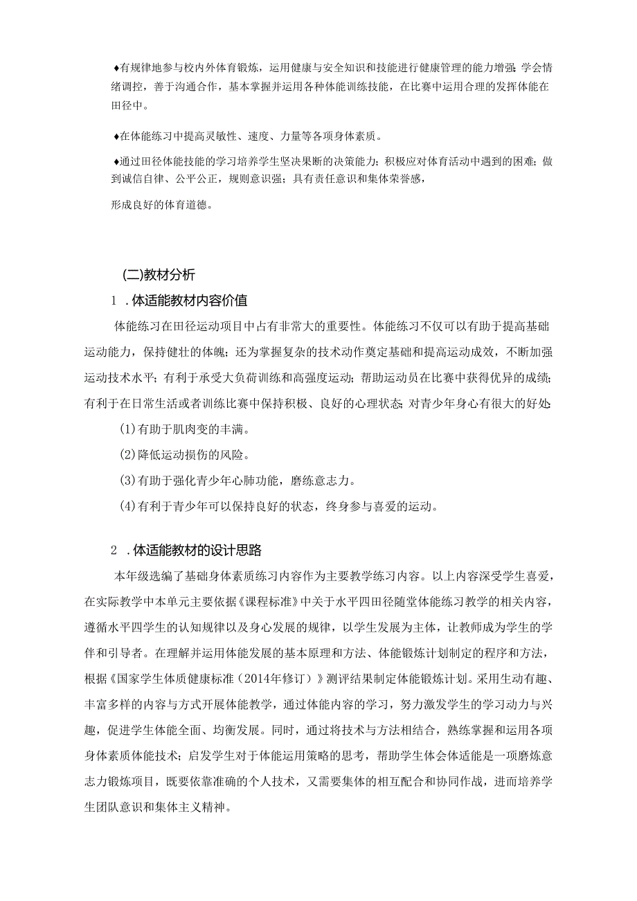 人教版《体育与健康》七年级上册《田径》单元作业设计 (优质案例28页).docx_第2页