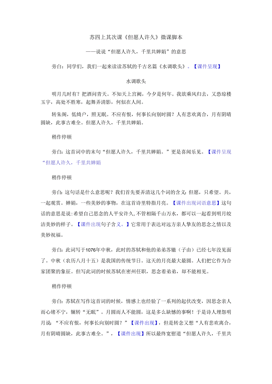 2《但愿人长久》.docx_第1页