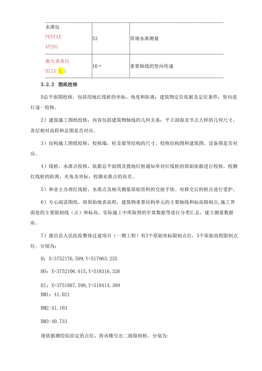 医院测量及沉降施工方案.docx_第3页