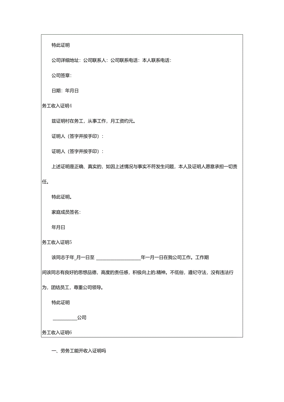 2024年务工收入证明.docx_第2页