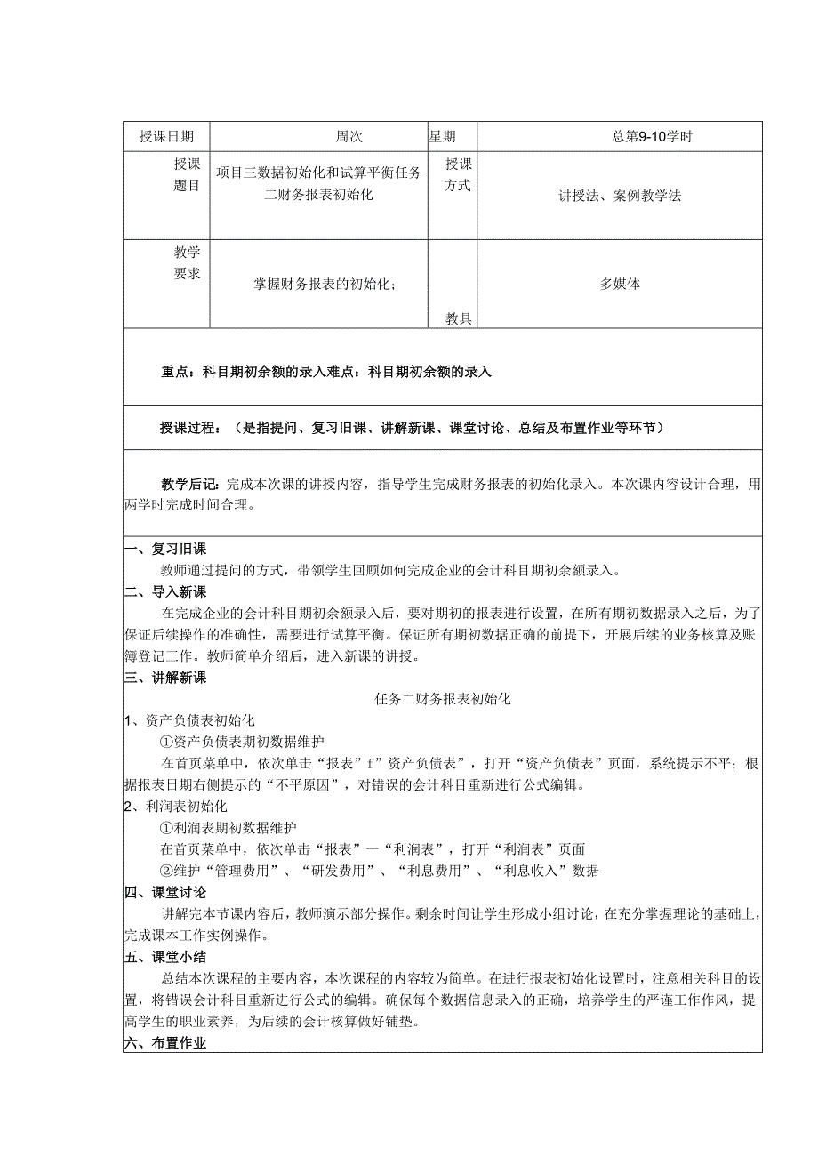 《智能会计综合实训》 教案 项目三 数据初始化.docx_第3页