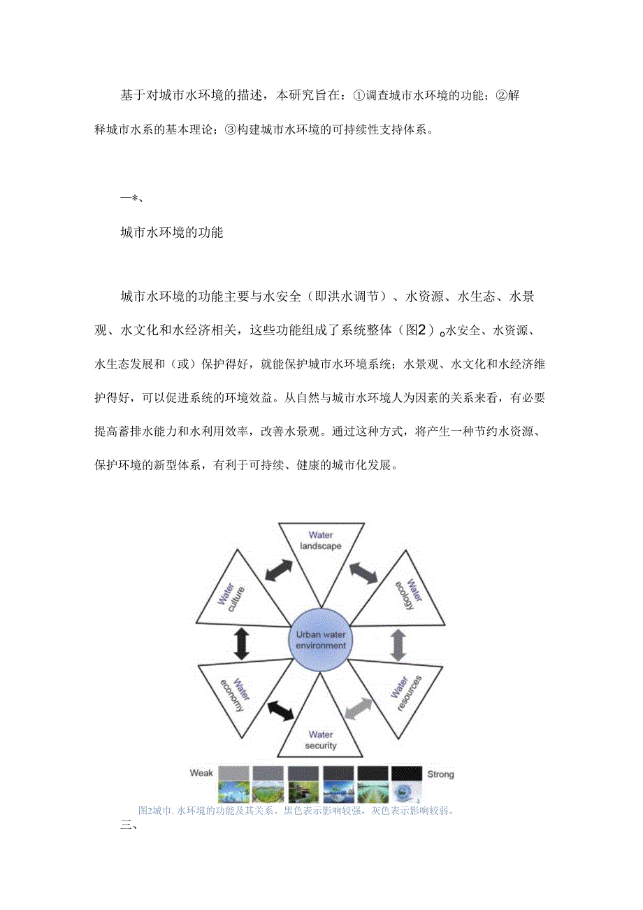 中国城市化进程中的可持续城市水环境系统方案 - 副本.docx_第2页