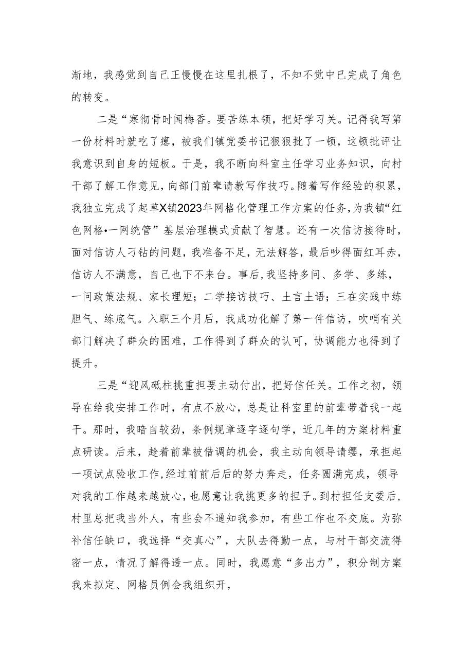 网信办四级主任科员在区年轻干部座谈会暨首期年轻干部成长论坛发言材料.docx_第2页