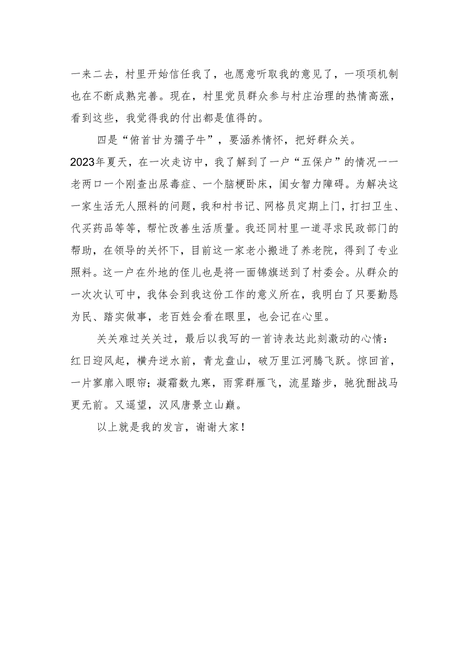 网信办四级主任科员在区年轻干部座谈会暨首期年轻干部成长论坛发言材料.docx_第3页